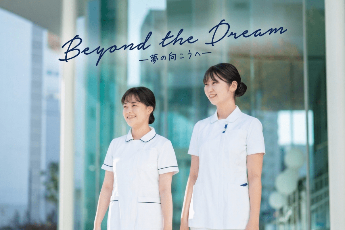 Beyond the Dream -夢の向こうへ-