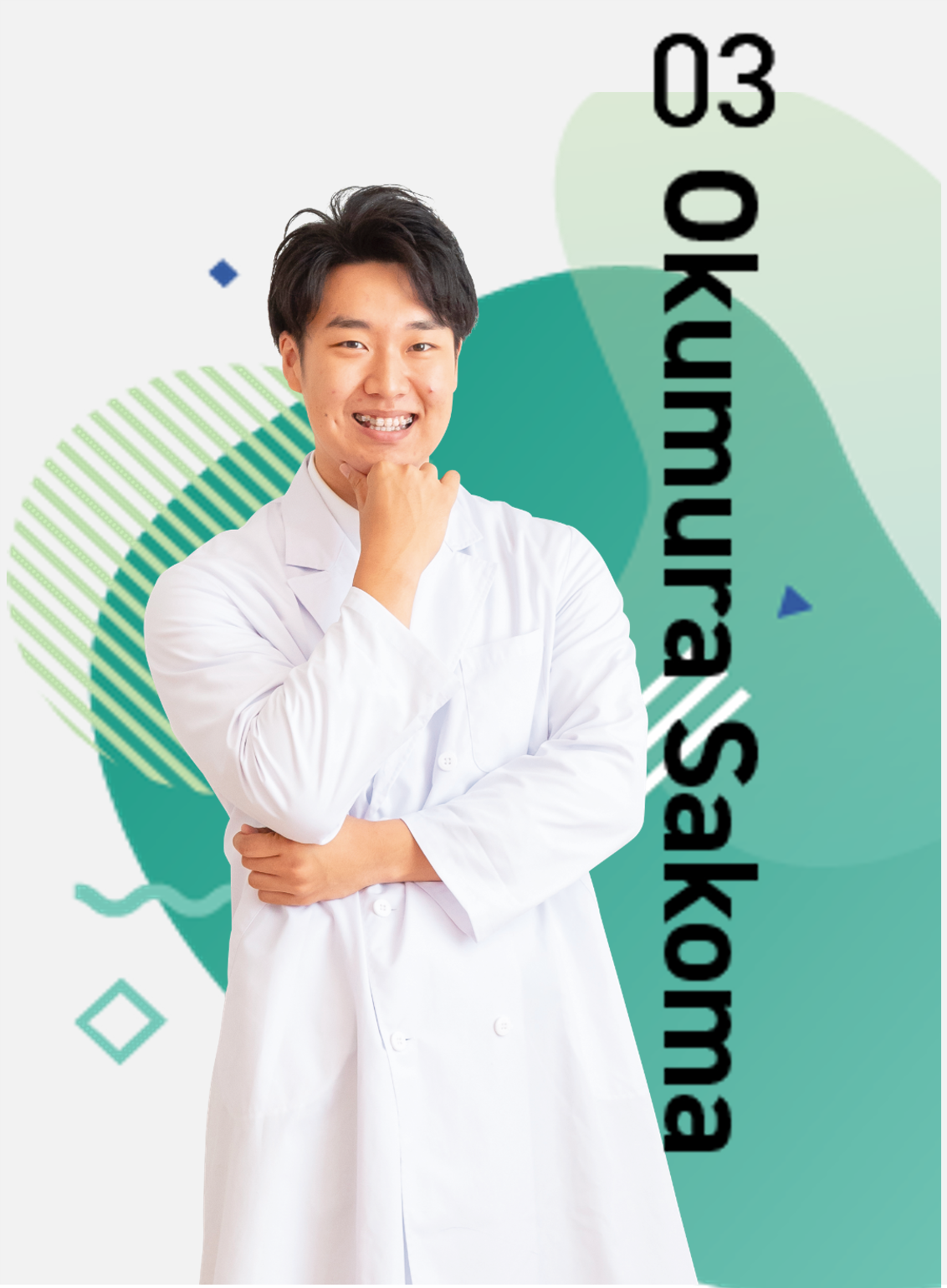 3年生　奥村 佐駒さん